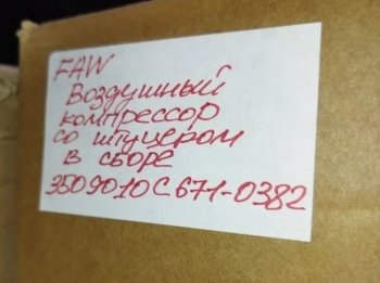 29 369 р. Компрессор воздушный FAW CA6DL2 евро5 FAW FAW 3509010c671-0382  с доставкой в г. Чебоксары. Увеличить фотографию 3