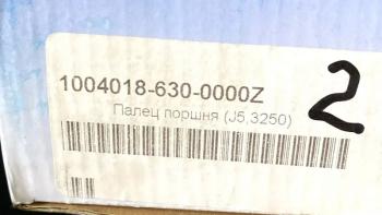 699 р. Палец поршня CA6DL2-33 35 FAW-3252 1004018-630-0000Z FAW 1004018630000  с доставкой в г. Чебоксары. Увеличить фотографию 5
