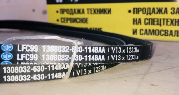 459 р. Ремень приводной 3250 E5 1308032-630-114BA  FAW 1308032-630-114ba  с доставкой в г. Чебоксары. Увеличить фотографию 2
