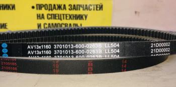 799 р. Ремень генератора AV13х1150 FAW 3250 Е5 CA6DL2 ориг. FAW 3701013-600-0263  с доставкой в г. Чебоксары. Увеличить фотографию 2