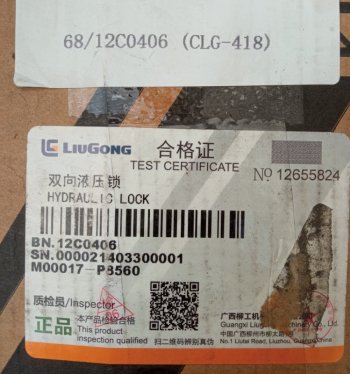 28 499 р. Гидрозамок 12C0406 (CLG-418) (!!!УЦЕНКА: возможен нетоварный вид!!!) LIUGONG 12c0406  с доставкой в г. Чебоксары. Увеличить фотографию 6