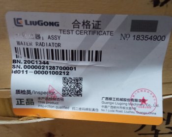115 139 р. Радиатор 20C025020C1344 (!!!УЦЕНКА: возможен нетоварный вид!!!) LIUGONG 20c025020c1344  с доставкой в г. Чебоксары. Увеличить фотографию 5