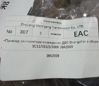 28 559 р. Привод вентилятора в сборе C6121 16AZ009 SHANGHAI SHANGHAI 16az009  с доставкой в г. Чебоксары. Увеличить фотографию 6