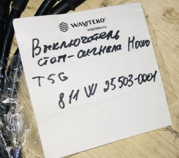2 279 р. Выключатель стоп-сигнала Howo T5G 811W25503-0001 SITRAK 811w25503-0001  с доставкой в г. Чебоксары. Увеличить фотографию 4
