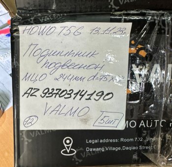 5 909 р. Подшипник подвесной МЦО 244мм d=75х22 Howo T5GSitrak VALMO000568 SITRAK SITRAK az9370314190  с доставкой в г. Чебоксары. Увеличить фотографию 4