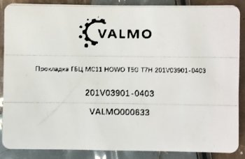 2 409 р. Прокладка ГБЦ MC11 HOWO T5G T7H 201V03901-0403 VALMO000633 SITRAK 01v03901-0403  с доставкой в г. Чебоксары. Увеличить фотографию 4
