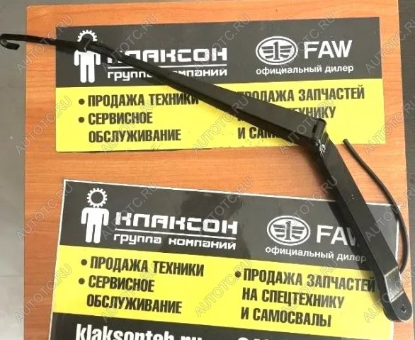 1 049 р. Рычаг (поводок) стеклоочистителя SITRAK T5G 810W26430-6068 SITRAK 810w26430-6068  с доставкой в г. Чебоксары