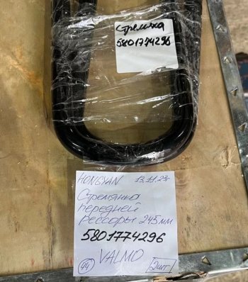 999 р. Стремянка передней рессоры 245мм Iveco Hongyan 5801774296  (!!!УЦЕНКА: возможен нетоварный вид!!!) SITRAK 5801774296  с доставкой в г. Чебоксары. Увеличить фотографию 2