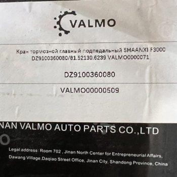 2 619 р. Кран тормозной главный подпедальный SHAANXI F3000  DZ9100360080 81.52130.6239 VALMO VALMO dz9100360080  с доставкой в г. Чебоксары. Увеличить фотографию 4