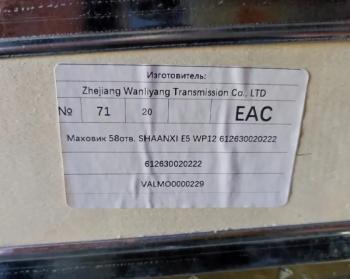 13 199 р. Маховик 58отв. SHAANXI E5 WP12 612630020222 VALMO VALMO 612630020222  с доставкой в г. Чебоксары. Увеличить фотографию 3