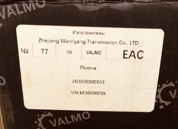 9 659 р. Насос водяной HOWO E3 VG1500060051 VALMO VALMO vg1500060051  с доставкой в г. Чебоксары. Увеличить фотографию 6