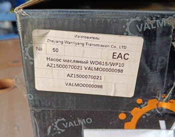8 309 р. Насос масляный WD615WP10 VALMO0000098 VALMO VALMO vg1500070021az1500070021  с доставкой в г. Чебоксары. Увеличить фотографию 3