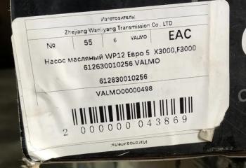 12 649 р. Насос масляный WP12 евро5 SHACMAN X3000 F3000 612630010256 VALMO VALMO VALMO 612630010256  с доставкой в г. Чебоксары. Увеличить фотографию 8