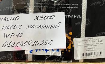 12 649 р. Насос масляный WP12 евро5 SHACMAN X3000 F3000 612630010256 VALMO VALMO VALMO 612630010256  с доставкой в г. Чебоксары. Увеличить фотографию 9