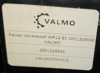 2 599 р. Ролик натяжной WP12 E5 1001319530 VALMO0000416 VALMO VALMO 1001319530  с доставкой в г. Чебоксары. Увеличить фотографию 4