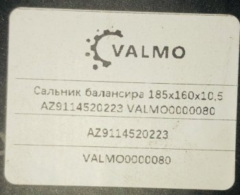 169 р. Сальник балансира 160х185х10,5 HOWO VALMO0000080 VALMO VALMO az9114520223  с доставкой в г. Чебоксары. Увеличить фотографию 3