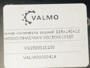 519 р. Сальник коленвала задний 115x140x12 HOWOSHACMAN VG1500010100 VALMO0000418 (!!!УЦЕНКА: возможен нетоварный вид!!!) VALMO vg1500010100  с доставкой в г. Чебоксары. Увеличить фотографию 3