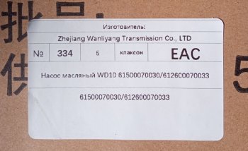 25 109 р. Насос масляный WD10 SD16 WEICHAI 61500070030612600070033  с доставкой в г. Чебоксары. Увеличить фотографию 7