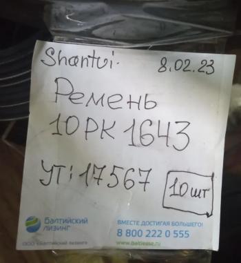 999 р. Ремень 10PK1643 поликлиновой вентилятора WD10 WEICHAI 612600061464  с доставкой в г. Чебоксары. Увеличить фотографию 5