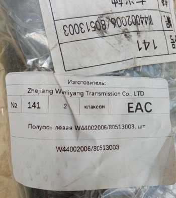 3 409 р. Полуось левая W4400200680513003CA5486442SP105551 (!!!УЦЕНКА: возможен нетоварный вид!!!) XCMG 80513003  с доставкой в г. Чебоксары. Увеличить фотографию 4