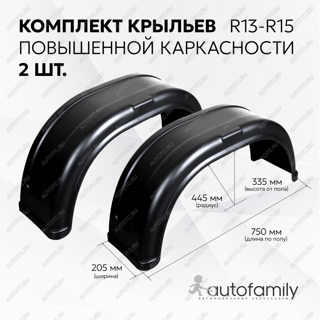 1 499 р. Крыло прицепа универсальное R13 комплект из 2 штук Autofamily nll.80.99.001lrt  с доставкой в г. Чебоксары