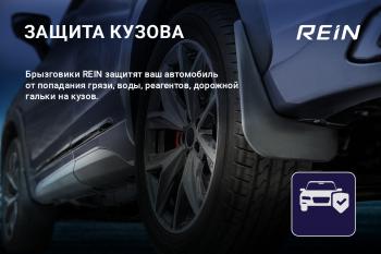 Брызговики задние (standard) REIN Honda CR-V  6 RS (2022-2025)