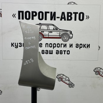 Правый ремонтный сапожок переднего крыла ПОРОГИ-АВТО Fiat Stilo (2001-2007) (холоднокатаная сталь 0,8 мм)