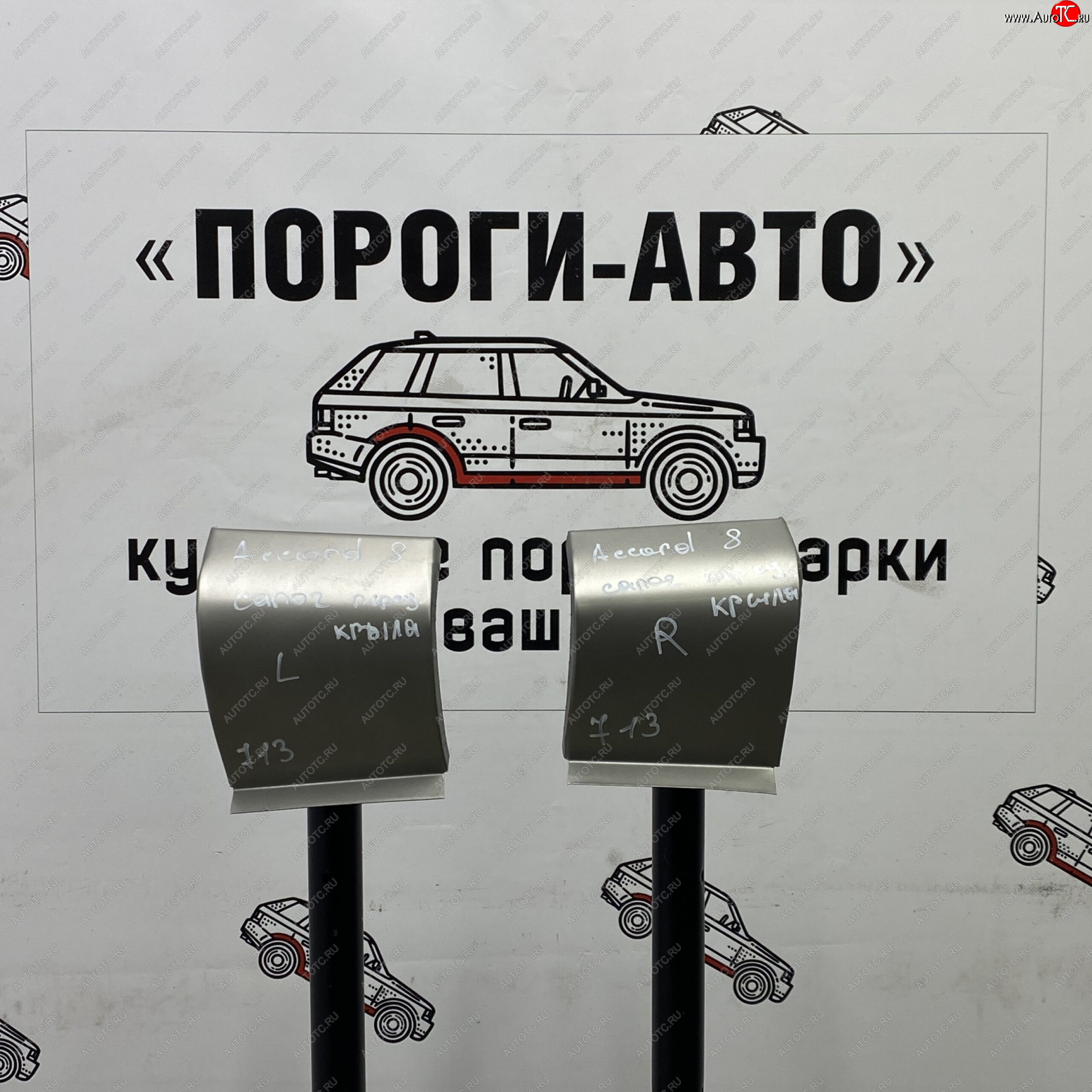 1 699 р. Правый ремонтный сапожок переднего крыла ПОРОГИ-АВТО  Honda Accord ( 8 CS,  8 CU,  8 CW) (2008-2013) купе дорестайлинг, седан дорестайлинг, универсал дорестайлинг, купе рестайлинг, седан рестайлинг, универсал рестайлинг (холоднокатаная сталь 0,8 мм)  с доставкой в г. Чебоксары