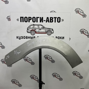 Ремонтные арки задних крыльев (Комплект) Пороги-Авто Rover 25 R3 хэтчбэк 3 дв. дорестайлинг (1999-2004) (холоднокатаная сталь 0,8мм)