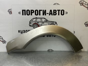 Правая внешняя задняя ремонтная арка ПОРОГИ-АВТО Honda HR-V ( GH1,GH2,  GH1, GH2) (1998-2005) дорестайлинг 3 дв., рестайлинг 3 дв. (холоднокатаная сталь 0,8 мм)