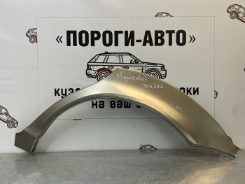 Правая внешняя задняя ремонтная арка ПОРОГИ-АВТО Hyundai Trajet (1999-2008) (холоднокатаная сталь 0,8 мм)