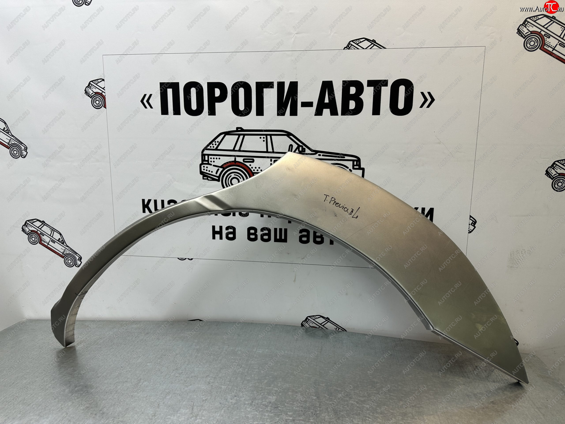 4 299 р. Ремкомплект внешних арок (2 шт) Пороги-Авто  Toyota Previa  2 (2000-2006) (Холоднокатаная сталь 0,8 мм)  с доставкой в г. Чебоксары