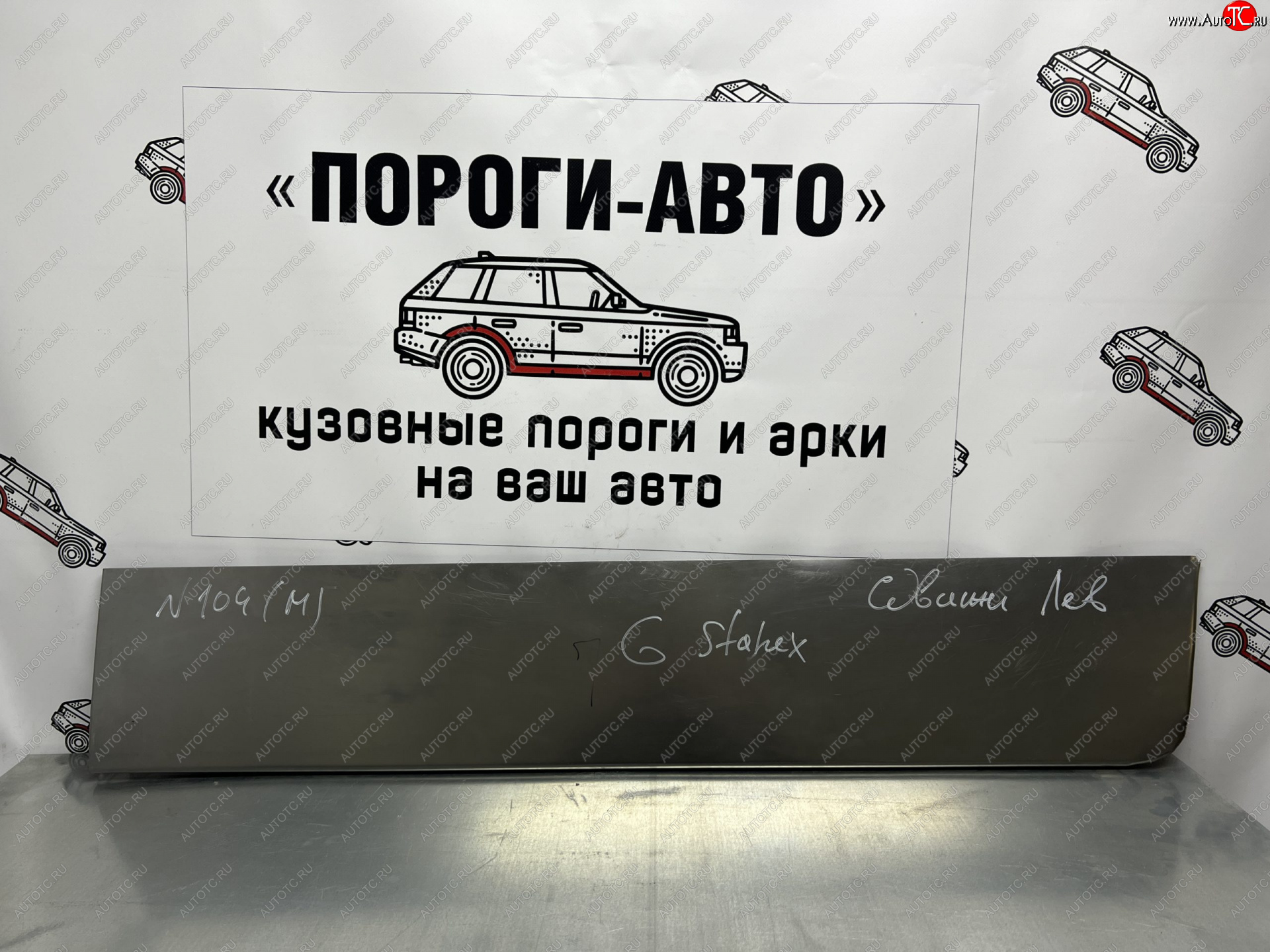 2 199 р. Ремонтная пенка левой сдвижной двери Пороги-Авто Hyundai Starex/Grand Starex/H1 TQ 2-ой рестайлинг (2017-2022) (холоднокатаная сталь 0,8мм)  с доставкой в г. Чебоксары
