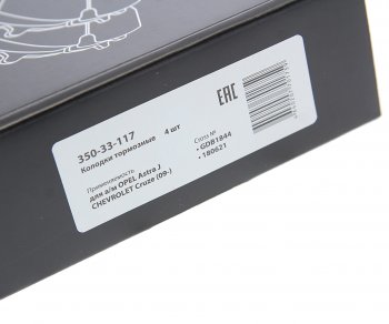 1 129 р. Колодки тормозные задние (4шт.) MEGAPOWER Chevrolet Cruze J300 седан дорестайлинг (2009-2012)  с доставкой в г. Чебоксары. Увеличить фотографию 5