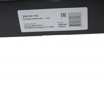 1 139 р. Колодки тормозные передние R16 (4шт.) MEGAPOWER Opel Astra J универсал рестайлинг (2012-2017)  с доставкой в г. Чебоксары. Увеличить фотографию 4