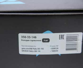 839 р. Колодки тормозные задние барабанные (4шт.) MEGAPOWER Skoda Fabia Mk1 седан дорестайлинг (2000-2004)  с доставкой в г. Чебоксары. Увеличить фотографию 5