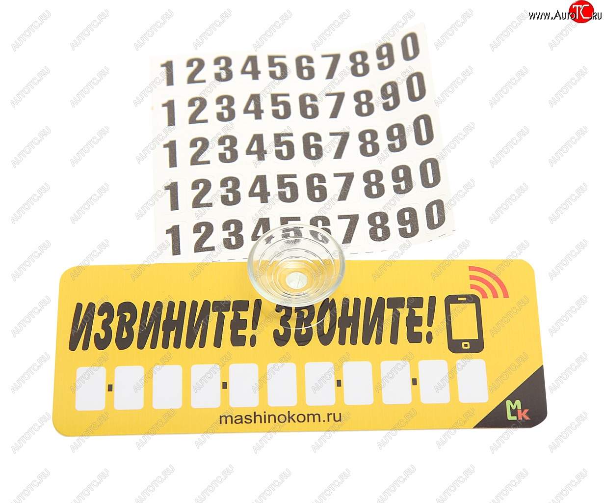 181 р. Автовизитка самоклеящиеся цифры (на присоске) MASHINOKOM    с доставкой в г. Чебоксары