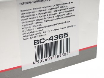 659 р. Поршень суппорта переднего (60,5 мм) LYNX Hyundai Tucson LM (2010-2017)  с доставкой в г. Чебоксары. Увеличить фотографию 4