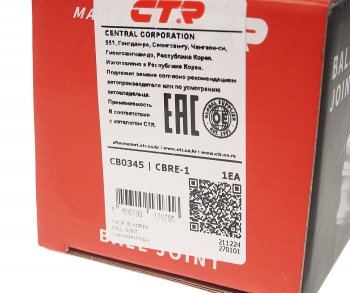 1 129 р. Опора шаровая передняя нижняя левая правая CTR Лада Ларгус дорестайлинг R90 (2012-2021)  с доставкой в г. Чебоксары. Увеличить фотографию 4