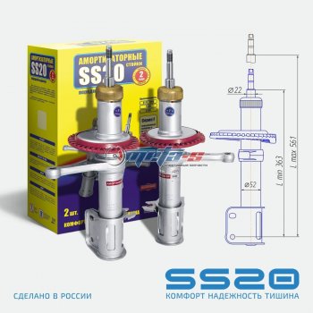 Стойки передние 2шт LH-RH SS20 Лада 2108 (1984-2003) (комфорт)