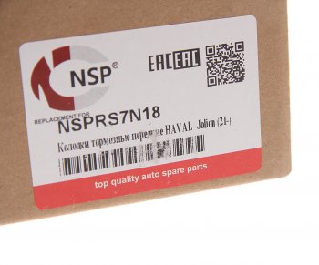 1 589 р. Колодки тормозные передние керамика (4шт.) NSP Haval Jolion дорестайлинг (2020-2024)  с доставкой в г. Чебоксары. Увеличить фотографию 3