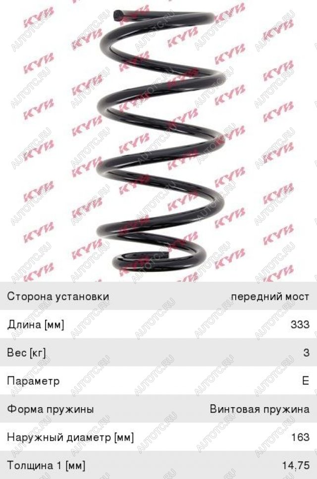 5 499 р. Пружина передней подвески KAYABA  KIA Sorento MQ4 (2020-2022)  с доставкой в г. Чебоксары