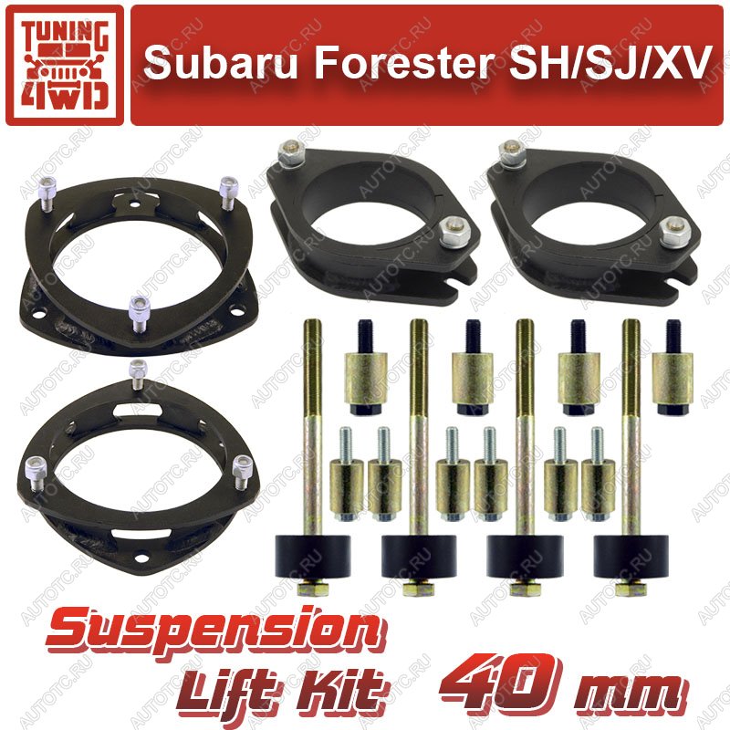20 559 р. Лифт-комплект подвески Subaru Forester SH-SJ-XV 40 мм  ktsu-7309  с доставкой в г. Чебоксары