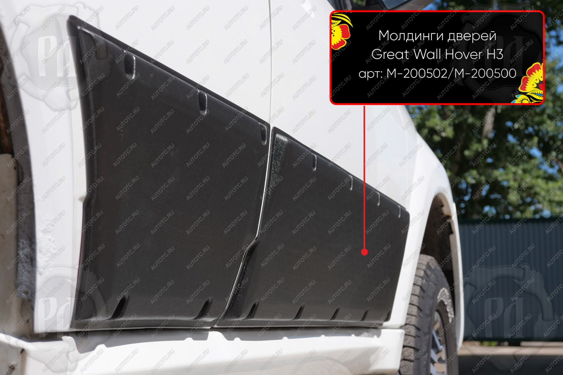 1 389 р. Молдинг двери задний правый Русская Артель  Great Wall Hover H3 (2010-2014)  дорестайлинг (глянец под покраску)  с доставкой в г. Чебоксары