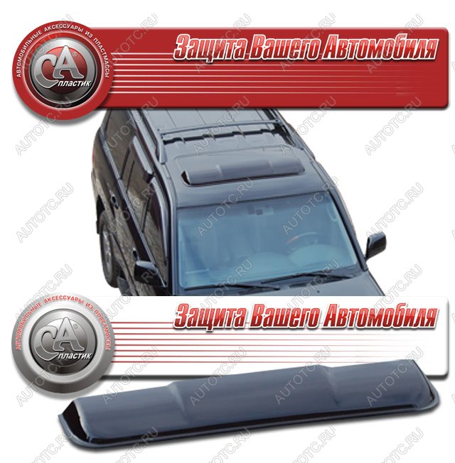 2 199 р. Ветровик люка модельный CA Plastic  Toyota Land Cruiser Cygnus  j100 (1998-2003) дорестайлинг (Classic черный)  с доставкой в г. Чебоксары