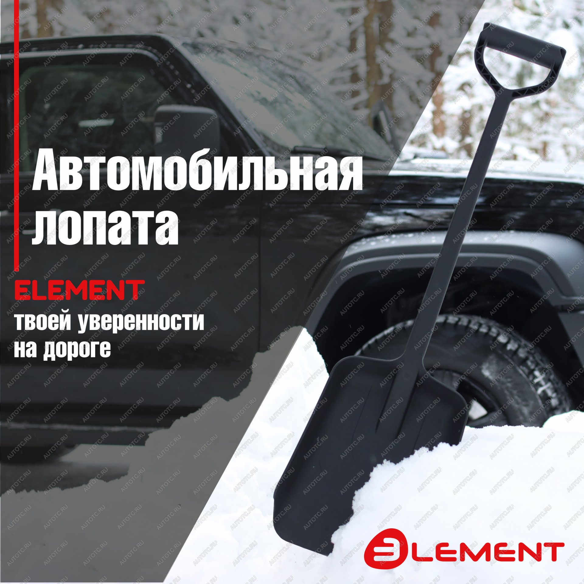 729 р. Лопата автомобильная (не детская, для снега, туризма, сада) цельнолитая из полипропилена, ELEMENT Element element245807nomk  с доставкой в г. Чебоксары