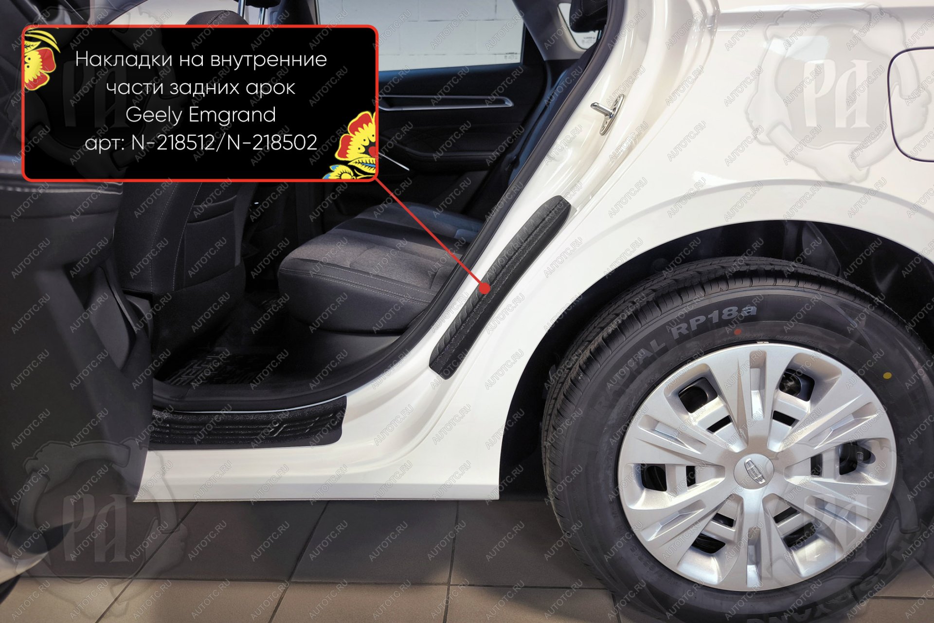 889 р. Накладки на внутренние части задних арок без скотча Русская Артель  Geely Emgrand  SS11 (2021-2025) (шагрень)  с доставкой в г. Чебоксары
