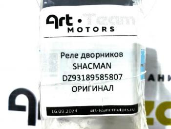 3 269 р. Реле дворников SHACMAN ОРИГИНАЛ SHACMAN dz93189585807  с доставкой в г. Чебоксары. Увеличить фотографию 4
