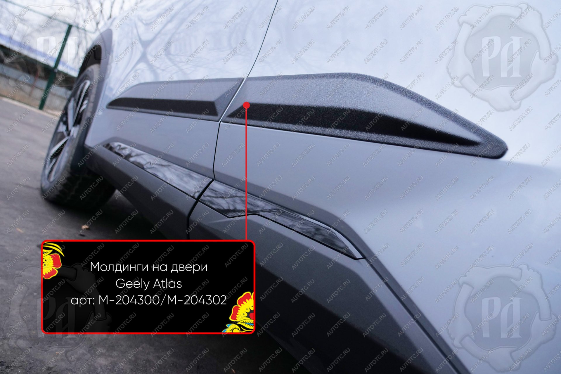 659 р. Молдинг двери задний левый Русская Артель  Geely Atlas  FX11 (2023-2025) (шагрень)  с доставкой в г. Чебоксары