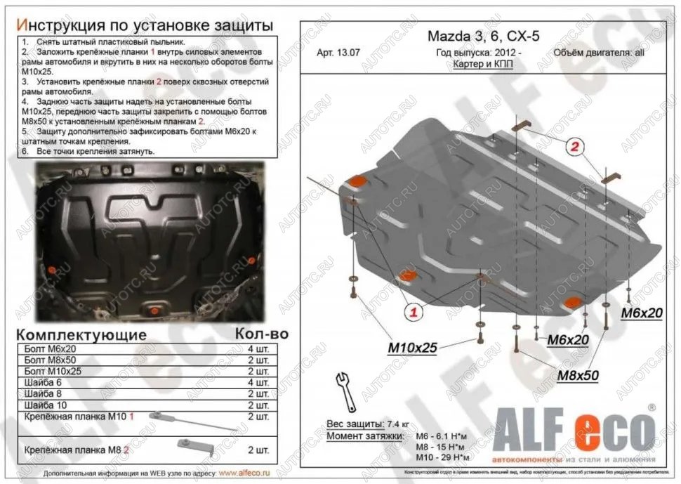 10 999 р. Защита картера и кпп V-all ALFECO Mazda CX-5 KE рестайлинг (2015-2017) (алюминий 4 мм)  с доставкой в г. Чебоксары